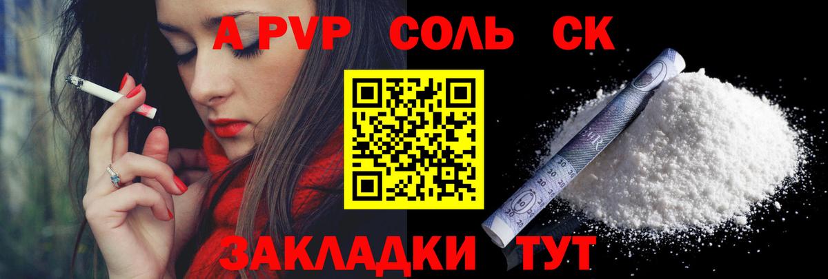 A-PVP Crystall  A PVP мука  Калининград  Вход с VPN 