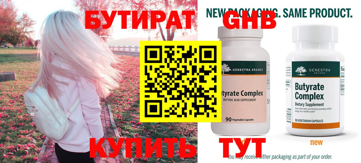 Бутират BDO Калининград