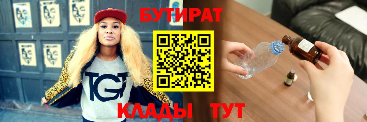 БУТИРАТ BDO  Вход с VPN  Бутират  Калининград 
