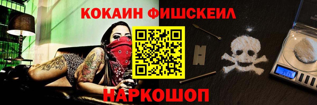КОКАИН Fish Scale Калининград