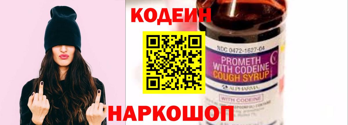 Калининград  Codein Purple Drank  Вход с VPN 