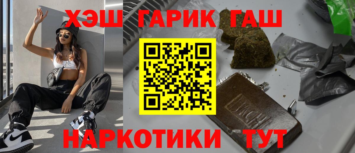 ГАШ Premium  Вход с VPN  Калининград  Гашиш хэш 