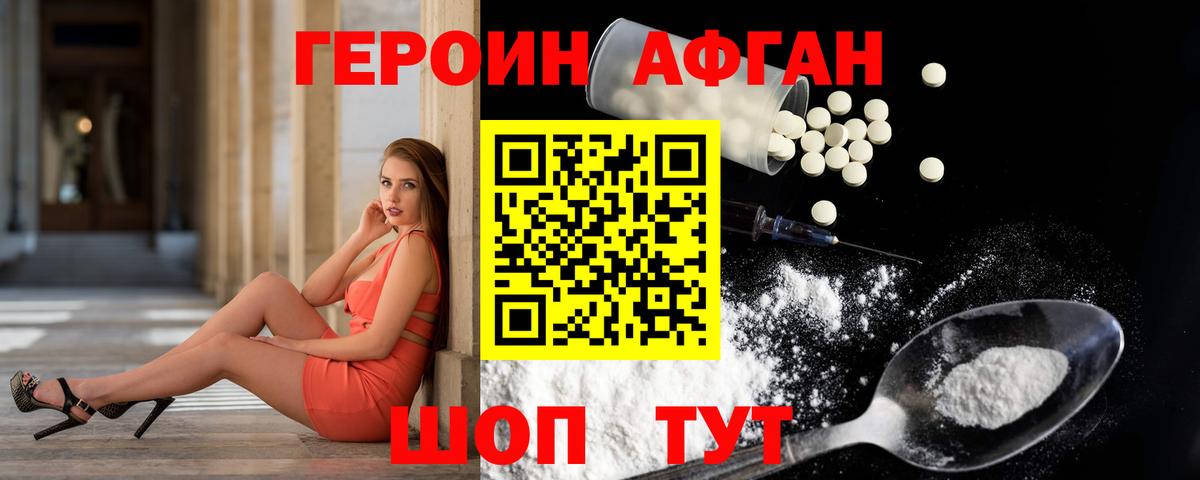 ГЕРОИН герыч Калининград