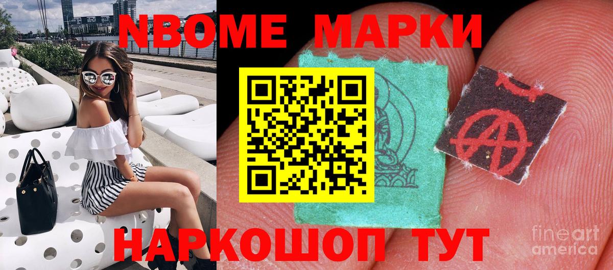 Марки 25I-NBOMe 1,5мг  Вход с VPN  Марки 25I-NBOMe 1,5мг  Калининград 